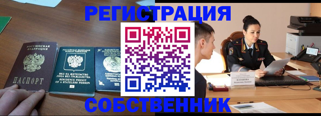 временная регистрация собственник в Зарайске